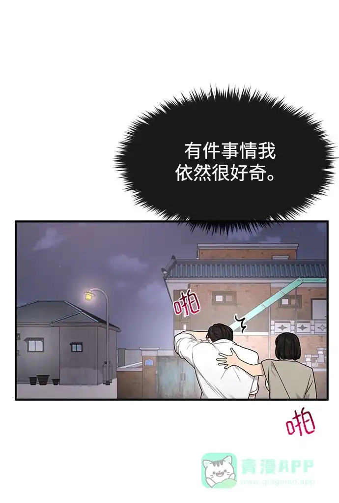 《时尚翘臀男》[第73话] 时尚便当 第31页
