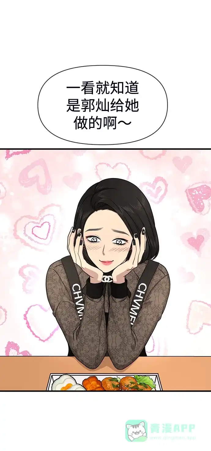《时尚翘臀男》[第73话] 时尚便当 第48页