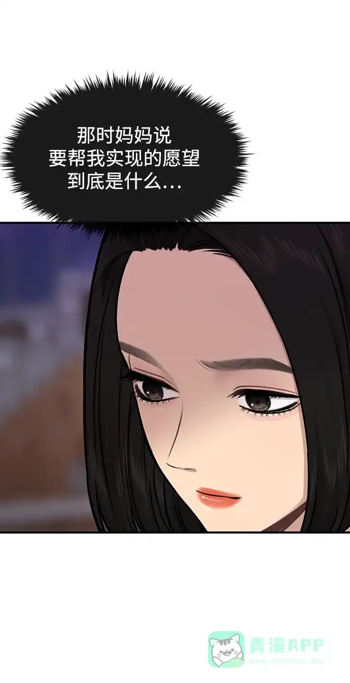 《时尚翘臀男》[第73话] 时尚便当 第32页