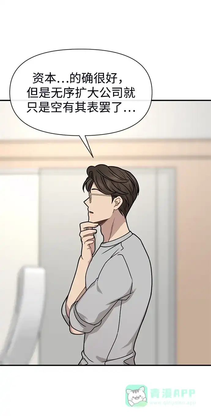 《时尚翘臀男》[第73话] 时尚便当 第102页