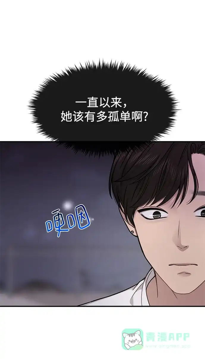 《时尚翘臀男》[第73话] 时尚便当 第28页