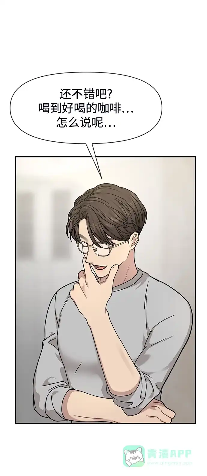《时尚翘臀男》[第73话] 时尚便当 第76页