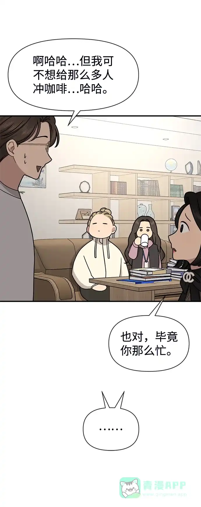 《时尚翘臀男》[第73话] 时尚便当 第83页