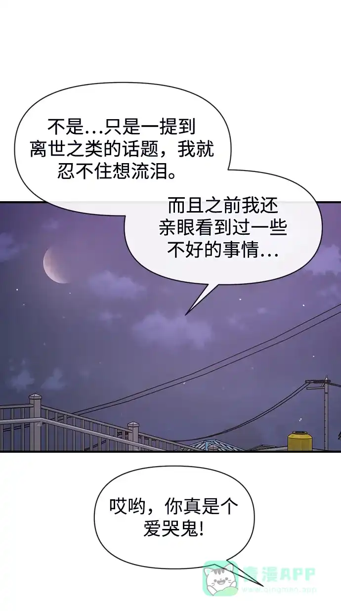 《时尚翘臀男》[第73话] 时尚便当 第30页
