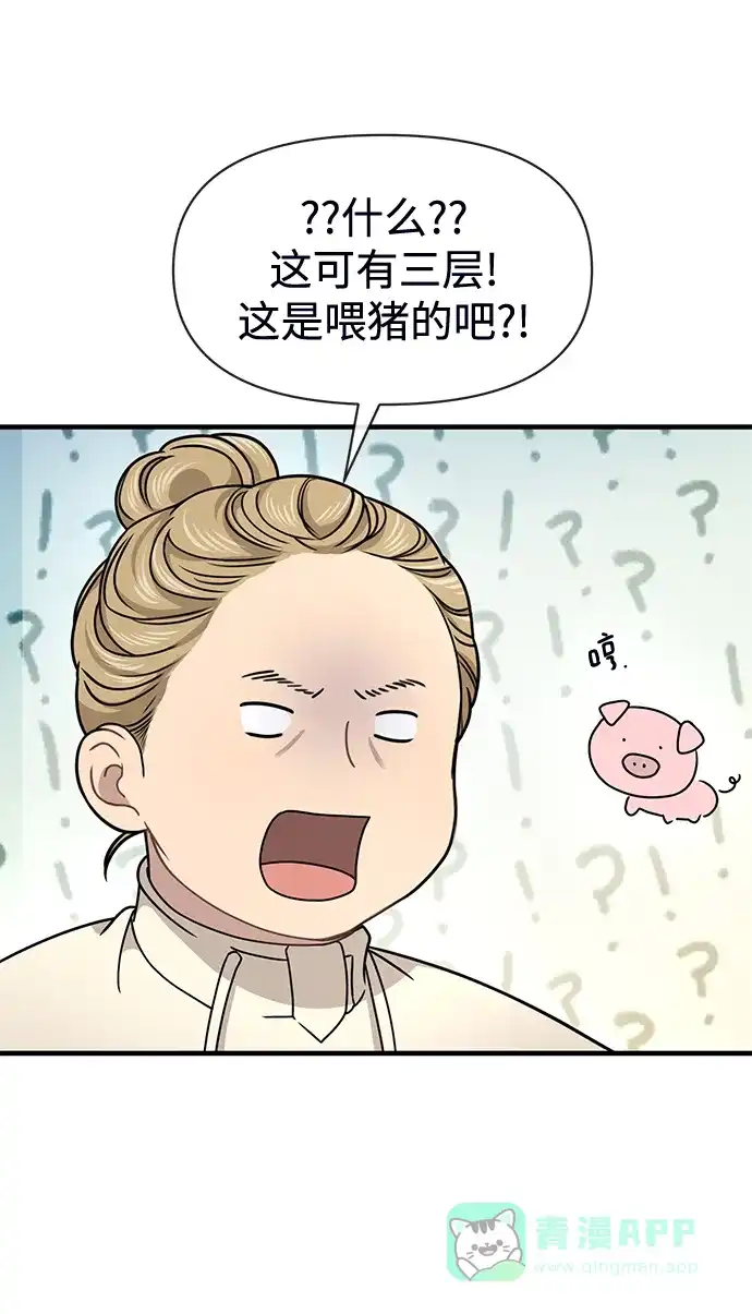 《时尚翘臀男》[第73话] 时尚便当 第46页