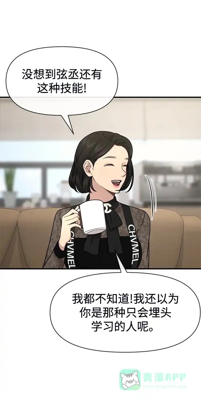 《时尚翘臀男》[第73话] 时尚便当 第80页