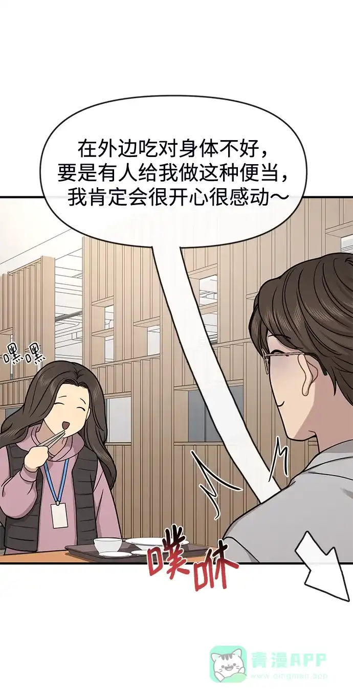 《时尚翘臀男》[第73话] 时尚便当 第58页