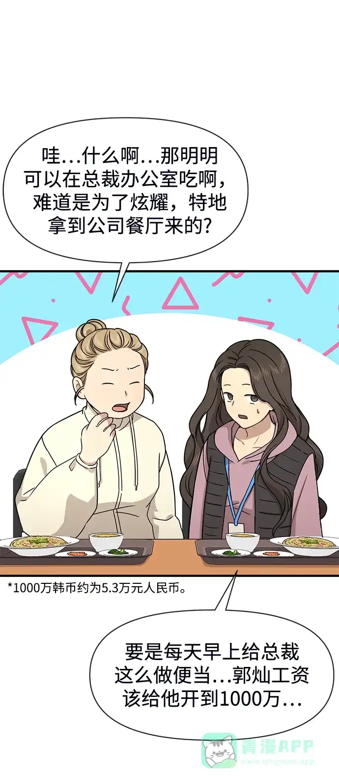 《时尚翘臀男》[第73话] 时尚便当 第49页