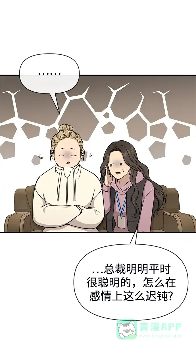《时尚翘臀男》[第73话] 时尚便当 第84页