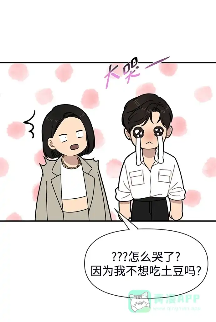 《时尚翘臀男》[第73话] 时尚便当 第29页
