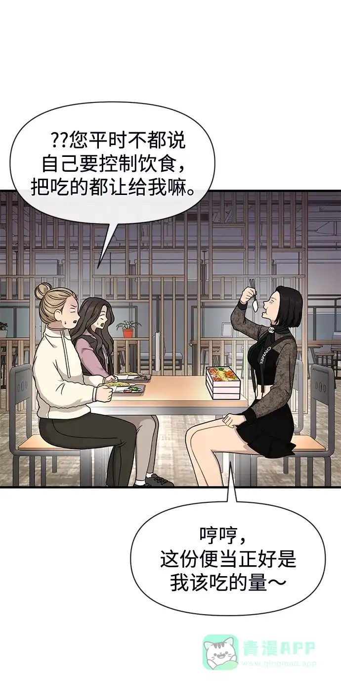 《时尚翘臀男》[第73话] 时尚便当 第45页
