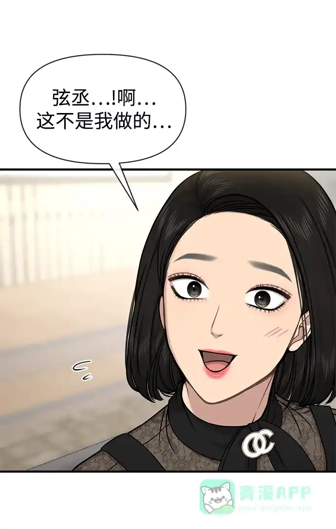 《时尚翘臀男》[第73话] 时尚便当 第54页