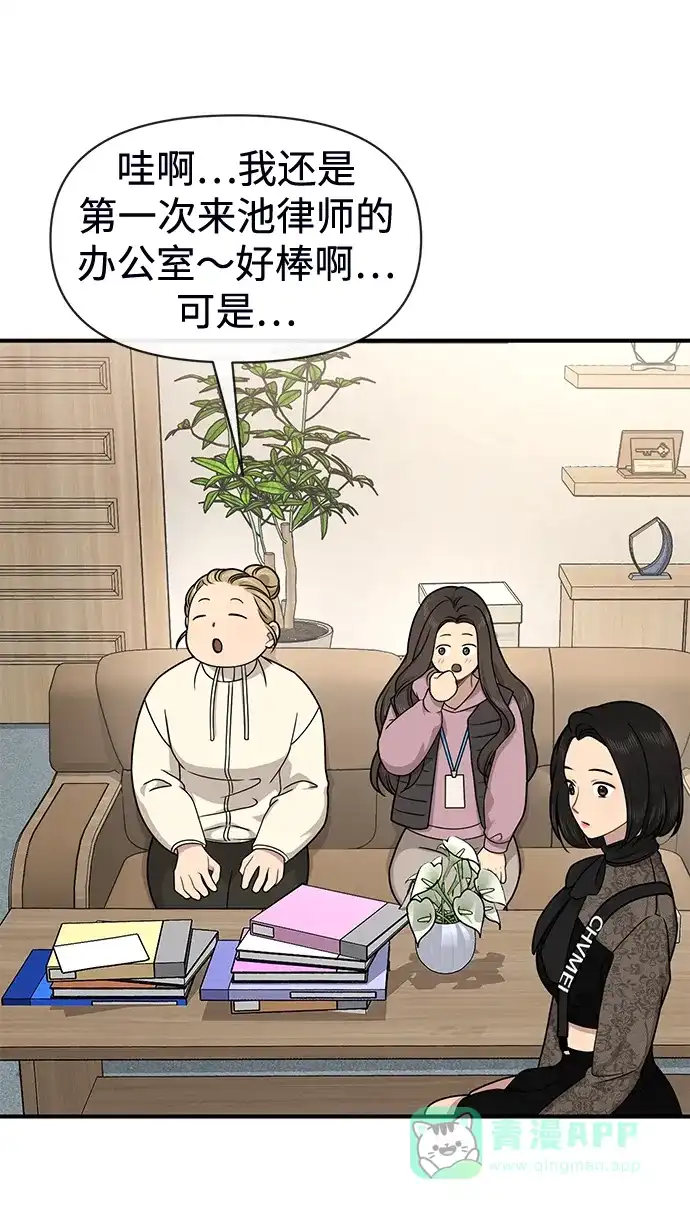 《时尚翘臀男》[第73话] 时尚便当 第66页