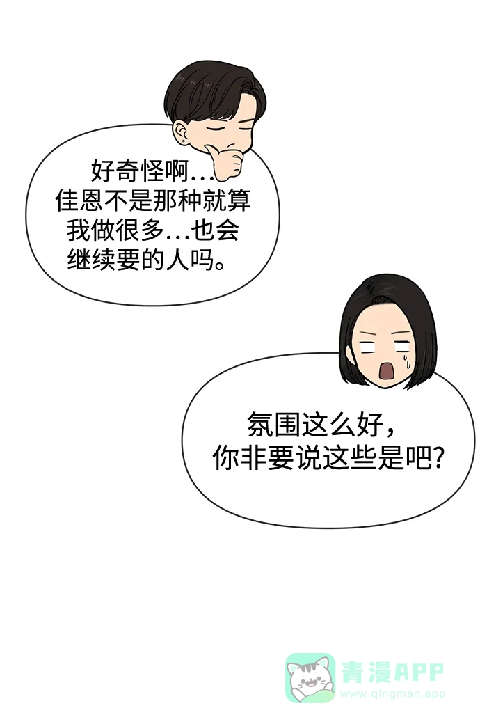 《时尚翘臀男》[第73话] 时尚便当 第25页