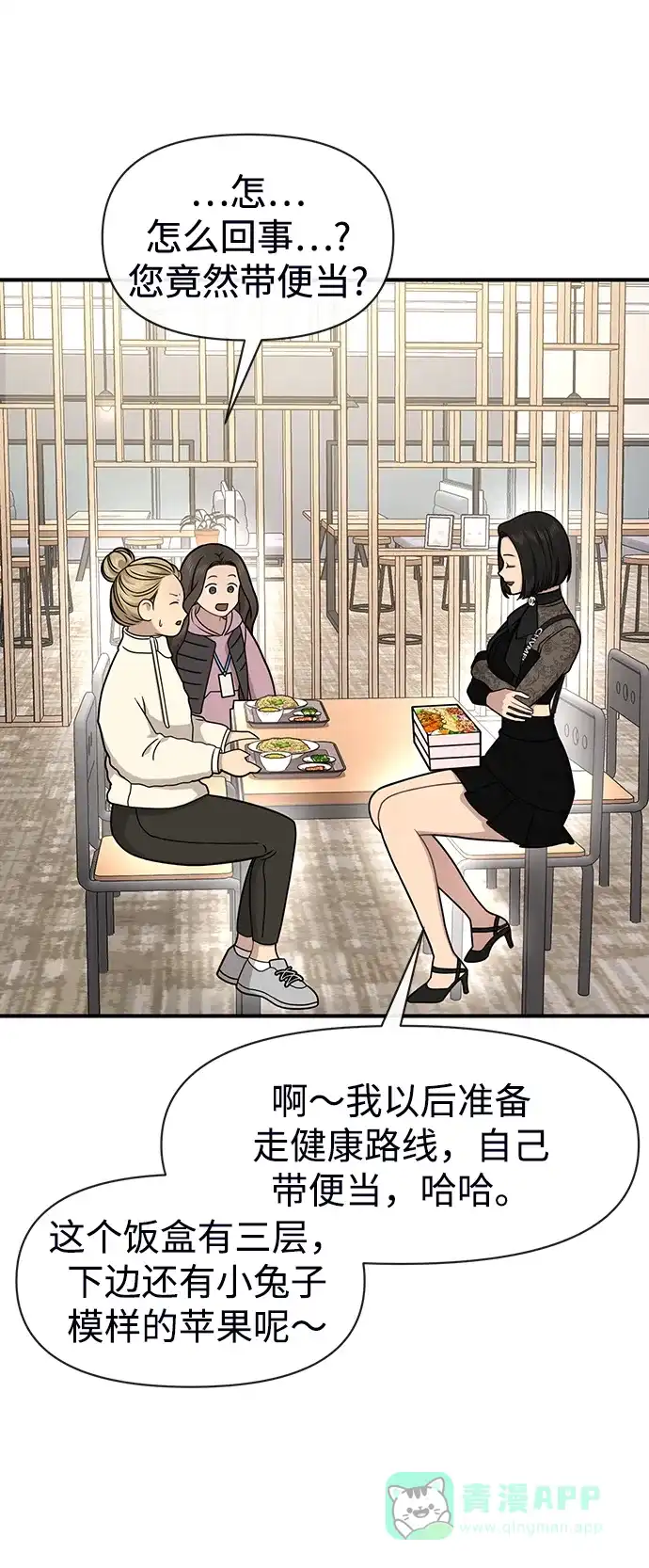 《时尚翘臀男》[第73话] 时尚便当 第37页