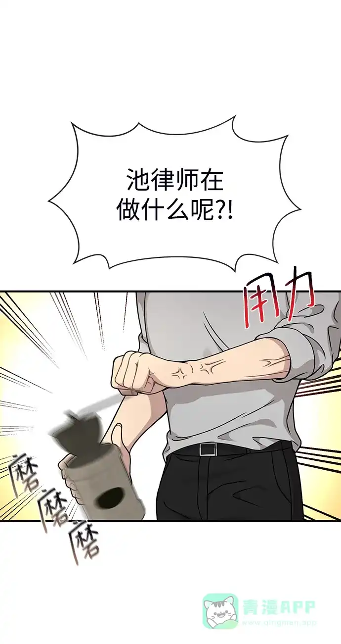 《时尚翘臀男》[第73话] 时尚便当 第67页