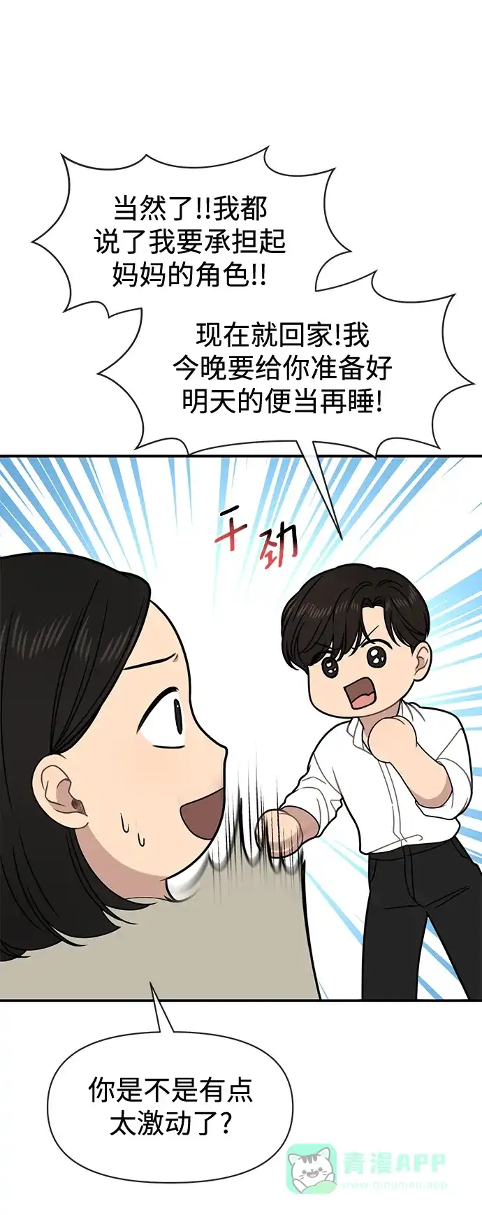 《时尚翘臀男》[第73话] 时尚便当 第19页