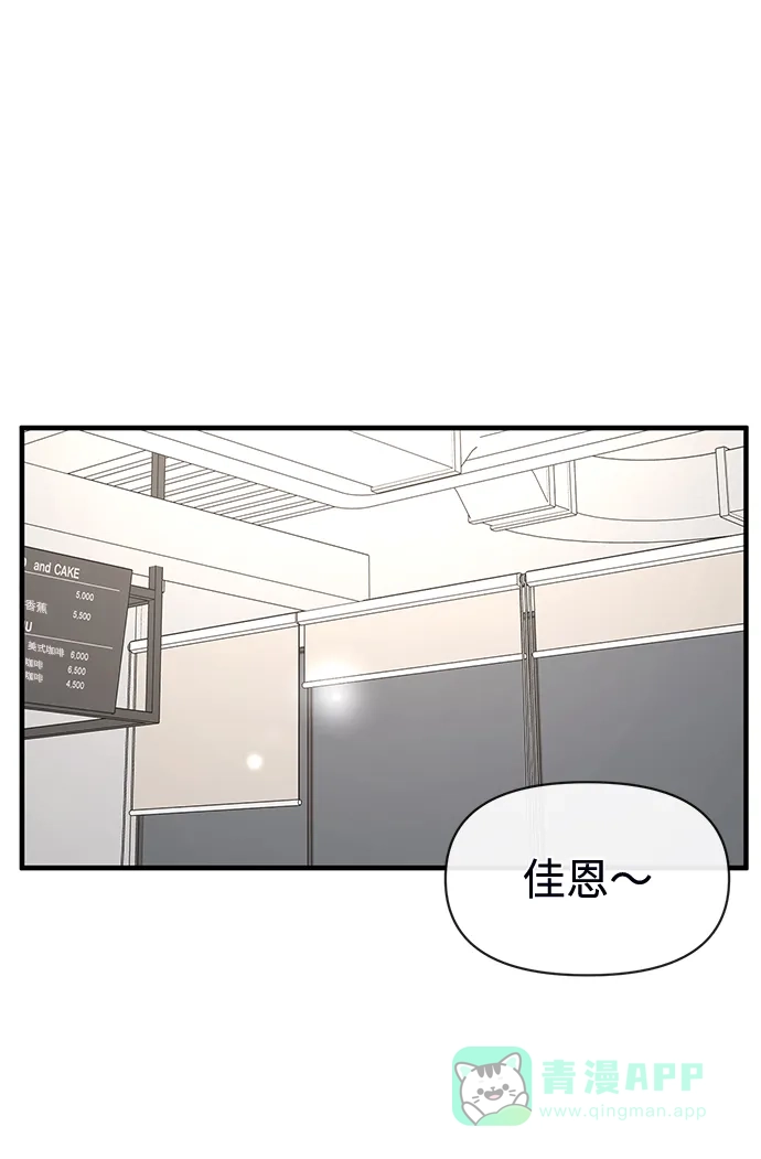 《时尚翘臀男》[第73话] 时尚便当 第50页