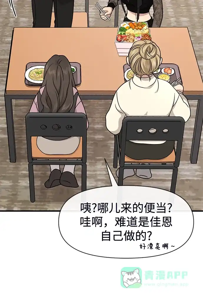 《时尚翘臀男》[第73话] 时尚便当 第53页
