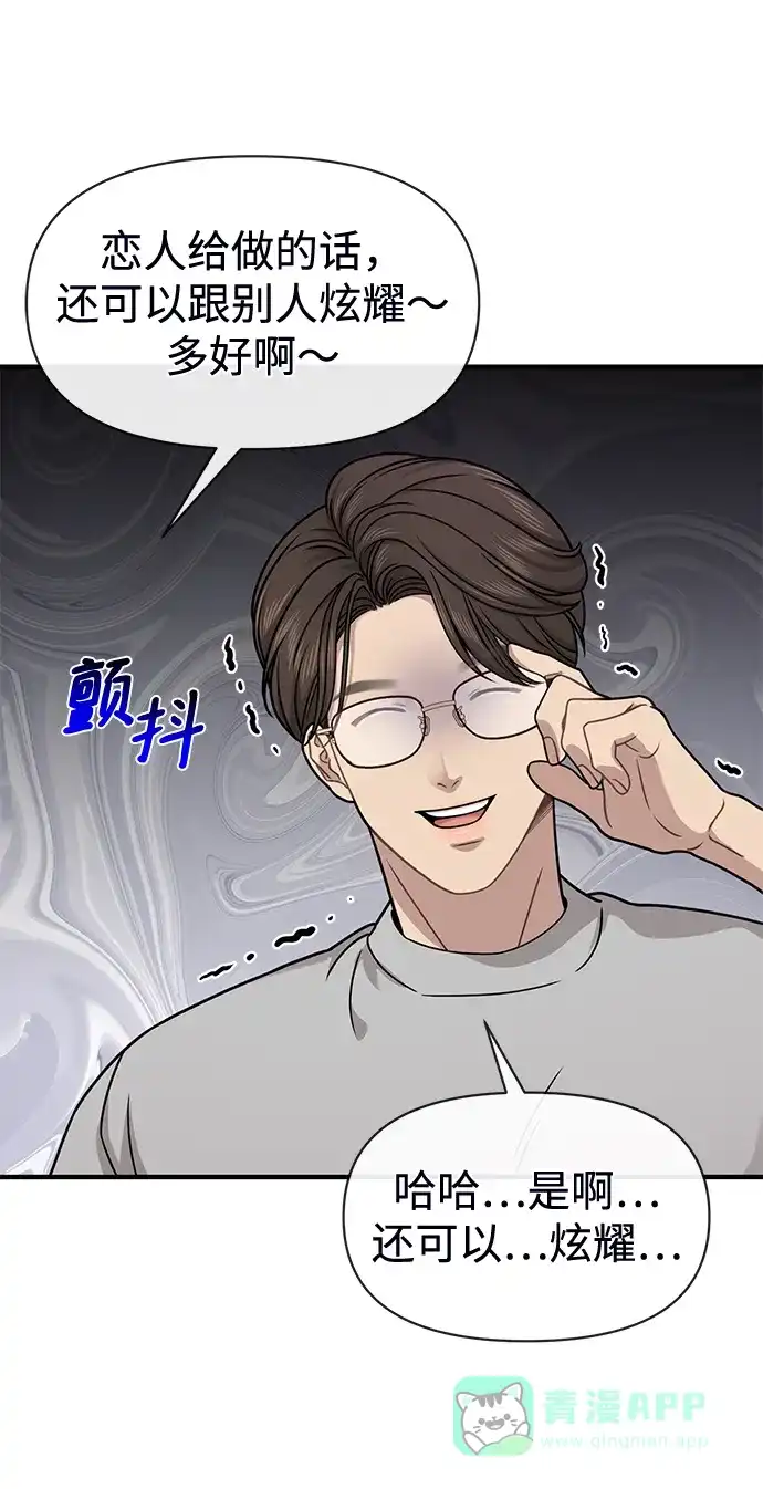 《时尚翘臀男》[第73话] 时尚便当 第59页