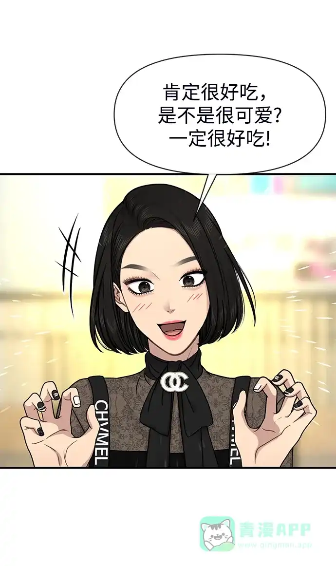 《时尚翘臀男》[第73话] 时尚便当 第38页