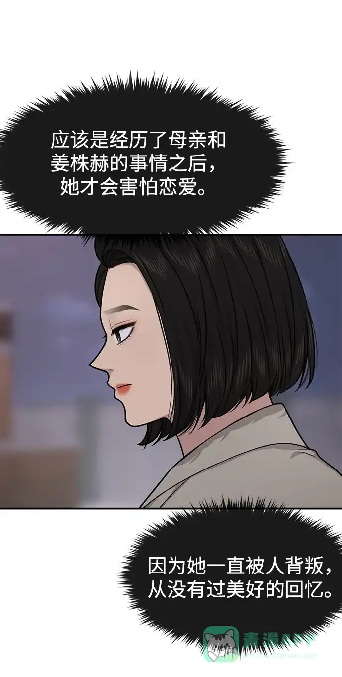 《时尚翘臀男》[第73话] 时尚便当 第27页