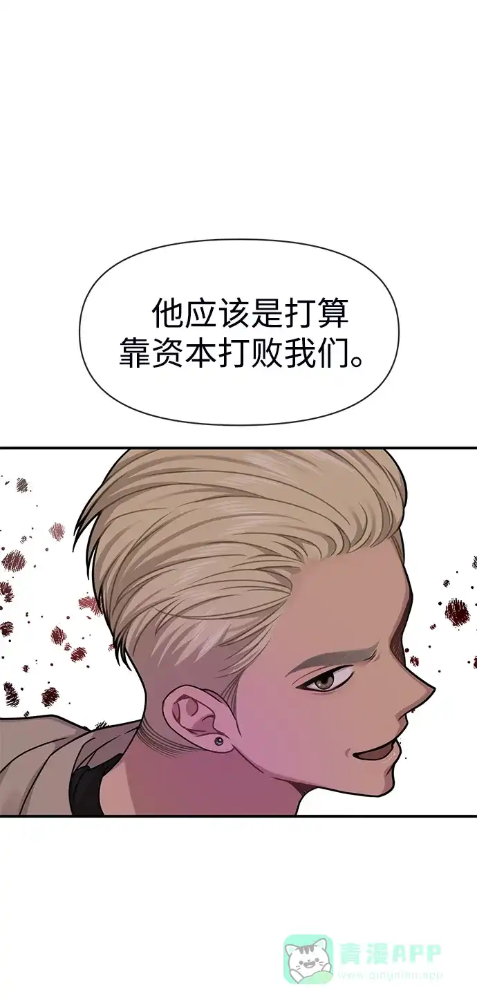 《时尚翘臀男》[第73话] 时尚便当 第101页