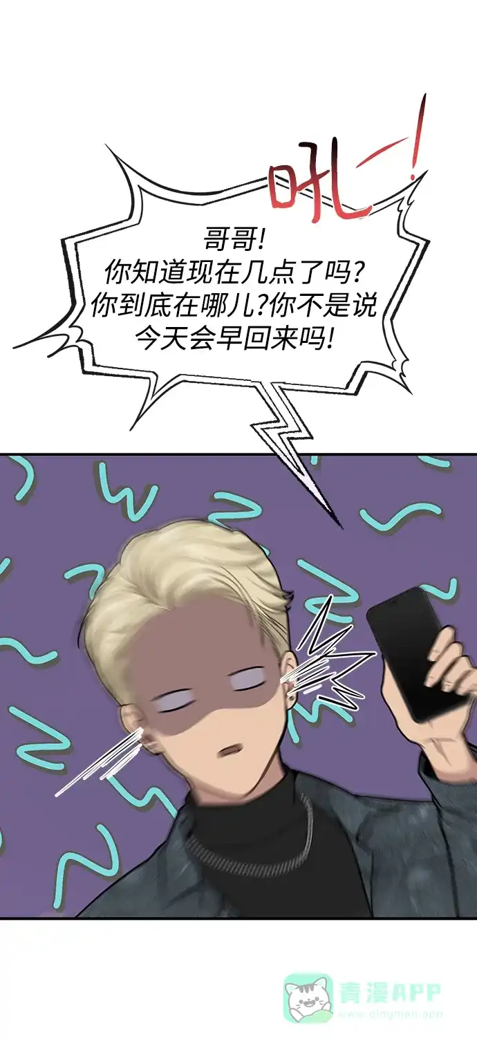 《时尚翘臀男》[第74话] 时尚演员 第37页