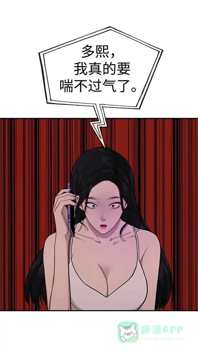 《时尚翘臀男》[第74话] 时尚演员 第54页