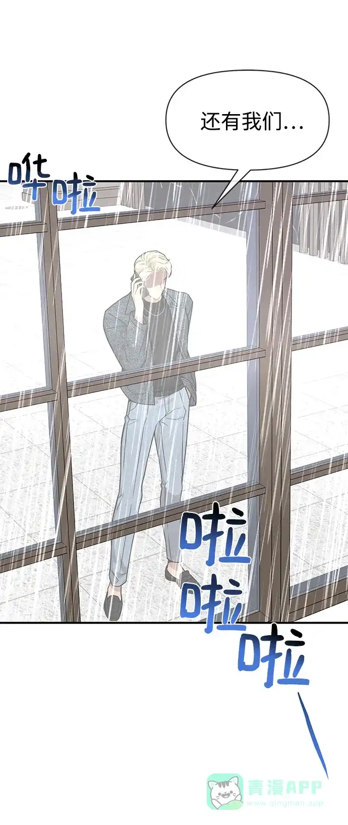 《时尚翘臀男》[第74话] 时尚演员 第62页
