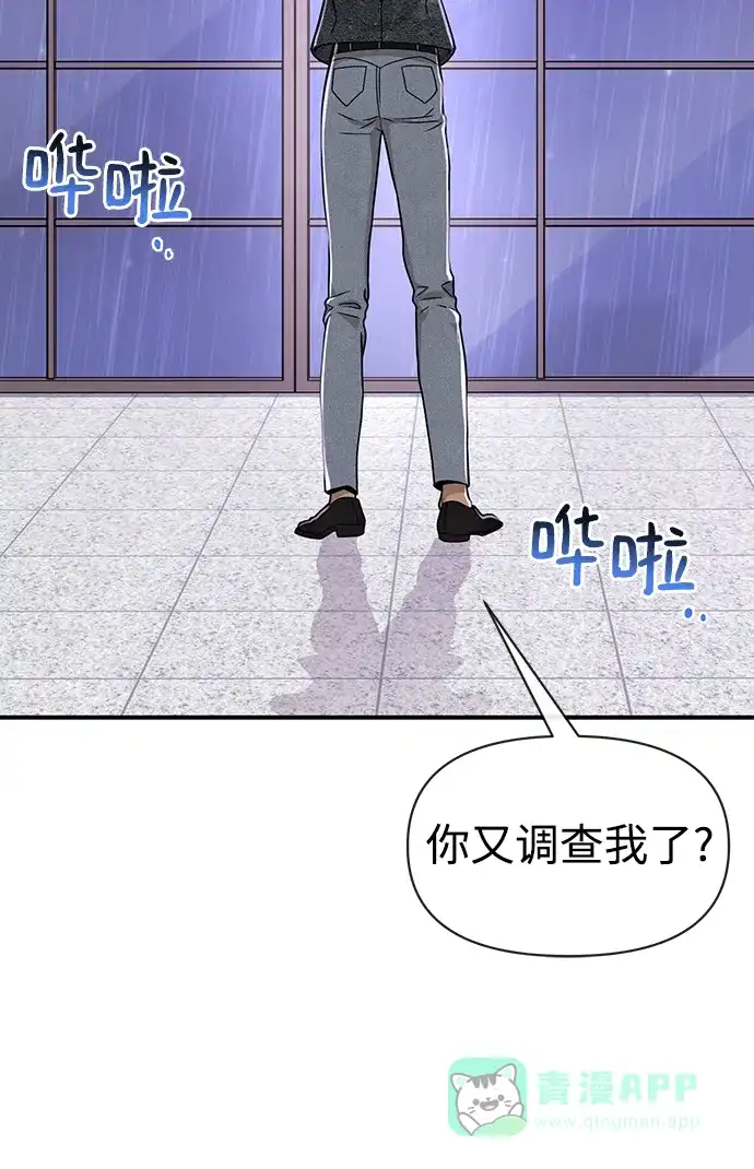 《时尚翘臀男》[第74话] 时尚演员 第53页