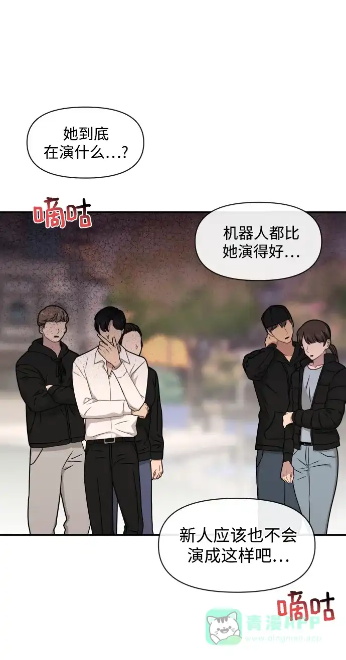 《时尚翘臀男》[第74话] 时尚演员 第98页