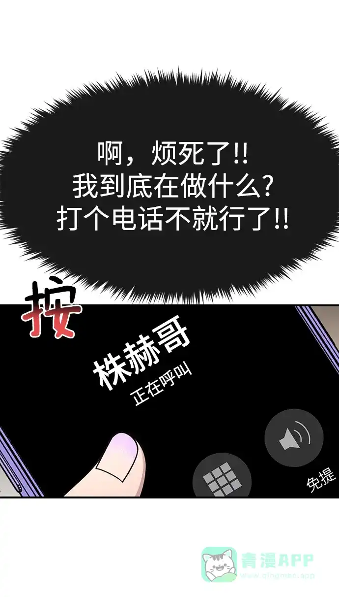 《时尚翘臀男》[第74话] 时尚演员 第34页