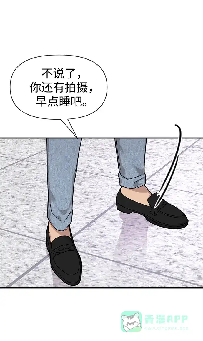 《时尚翘臀男》[第74话] 时尚演员 第61页