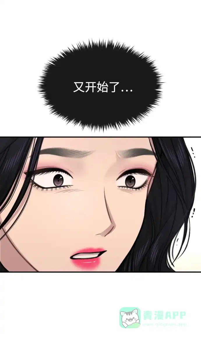 《时尚翘臀男》[第74话] 时尚演员 第101页