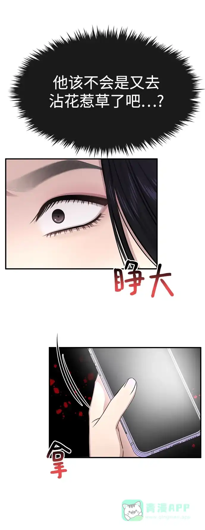 《时尚翘臀男》[第74话] 时尚演员 第26页