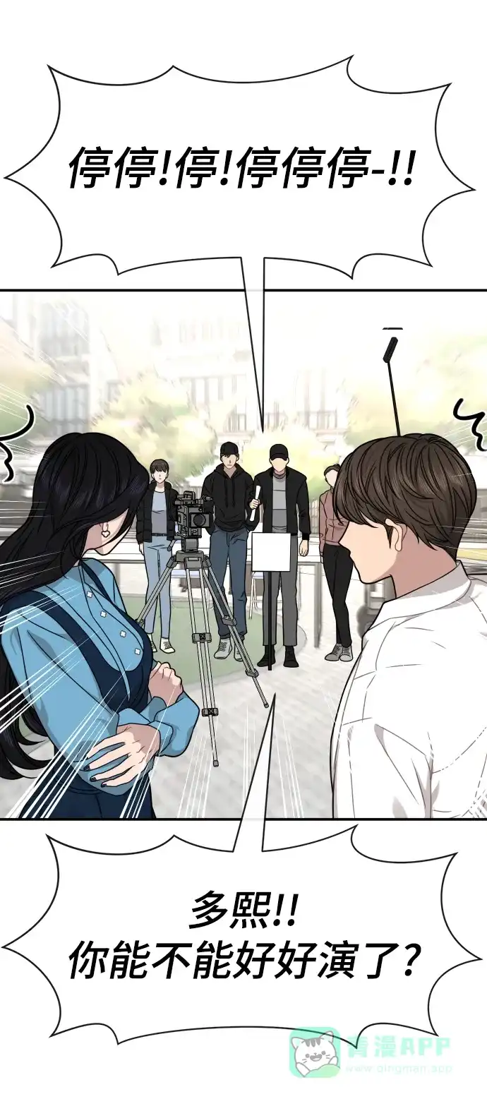 《时尚翘臀男》[第74话] 时尚演员 第97页