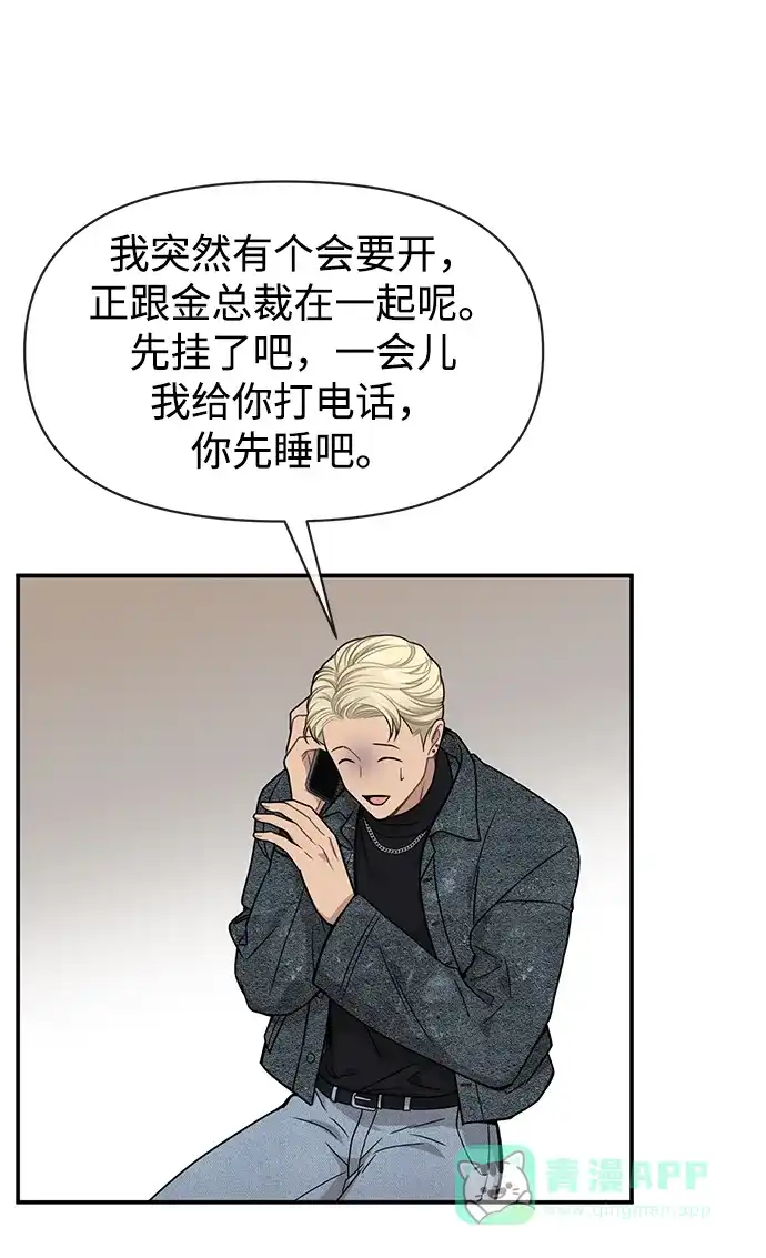 《时尚翘臀男》[第74话] 时尚演员 第38页