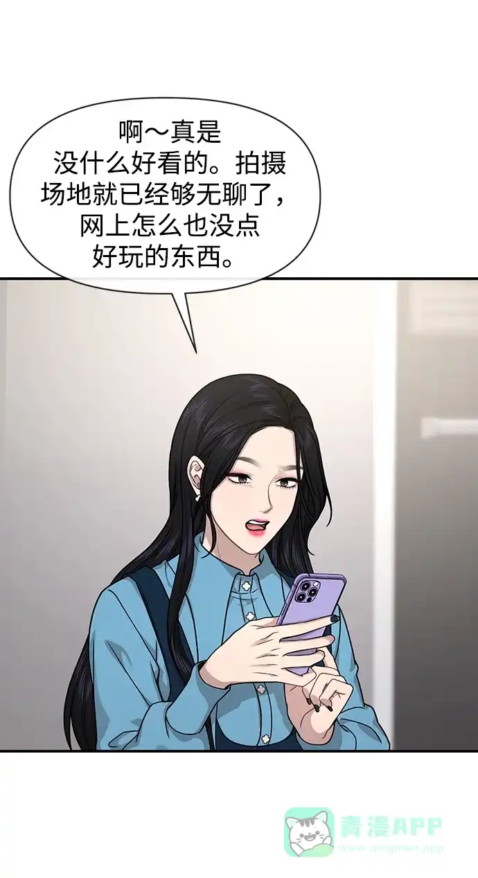 《时尚翘臀男》[第74话] 时尚演员 第76页