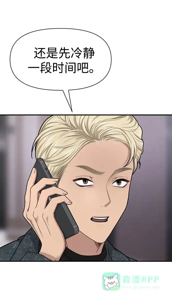 《时尚翘臀男》[第74话] 时尚演员 第63页