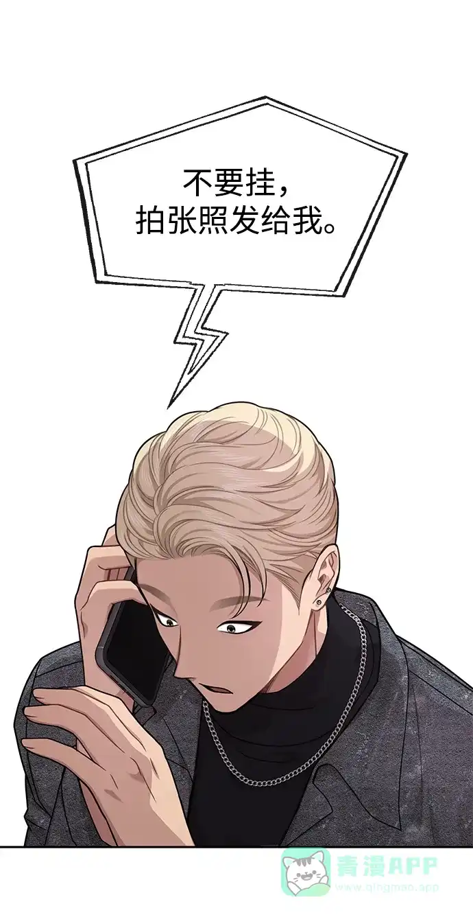《时尚翘臀男》[第74话] 时尚演员 第40页