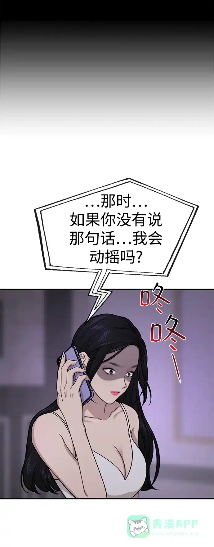 《时尚翘臀男》[第74话] 时尚演员 第57页