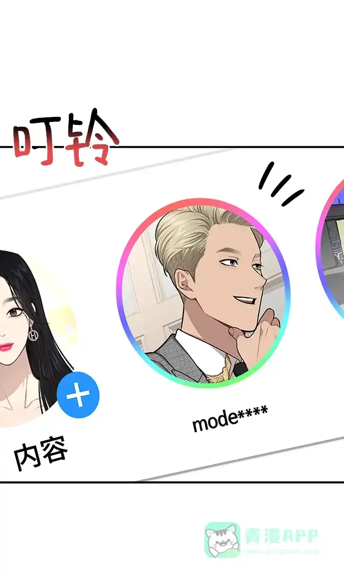 《时尚翘臀男》[第74话] 时尚演员 第27页
