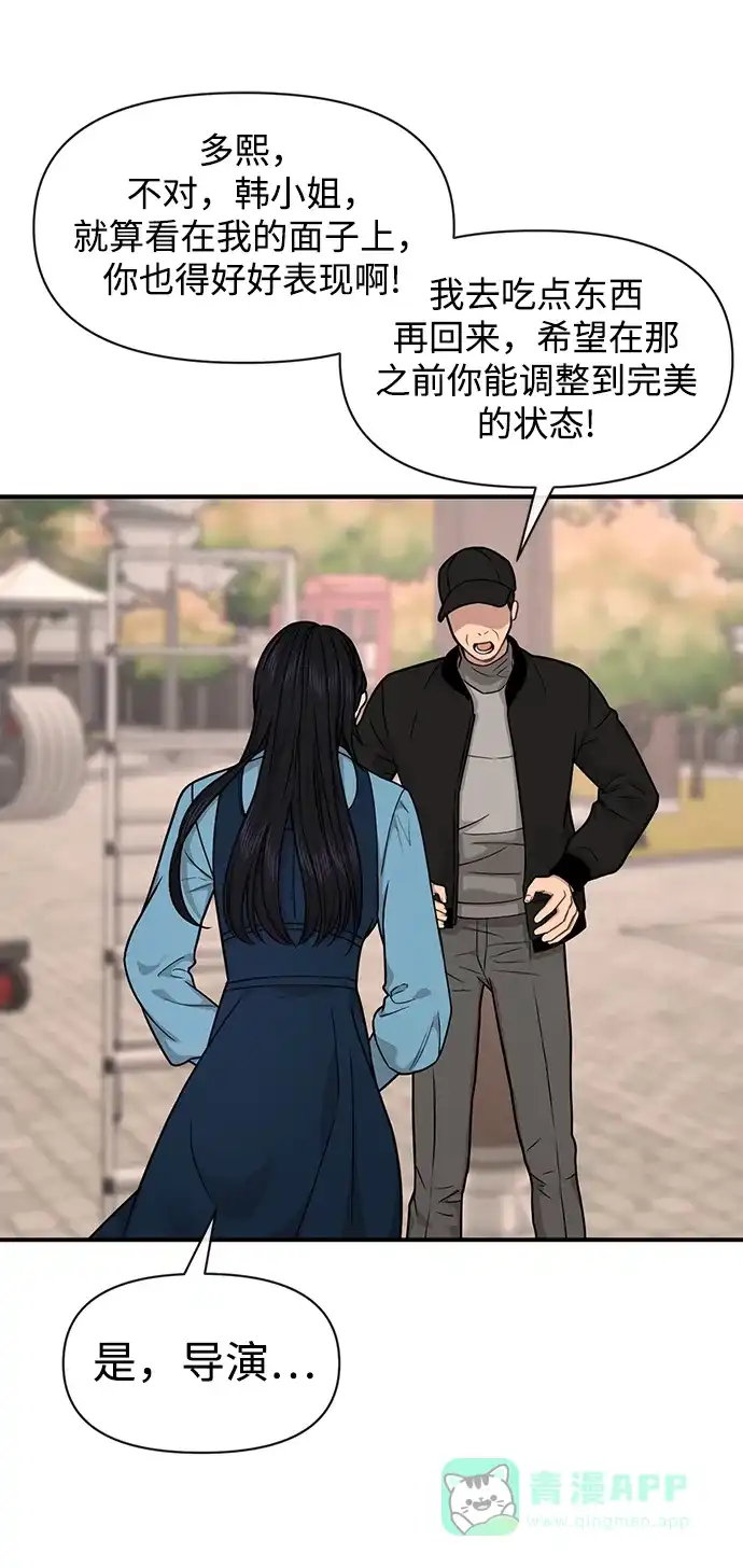 《时尚翘臀男》[第74话] 时尚演员 第103页