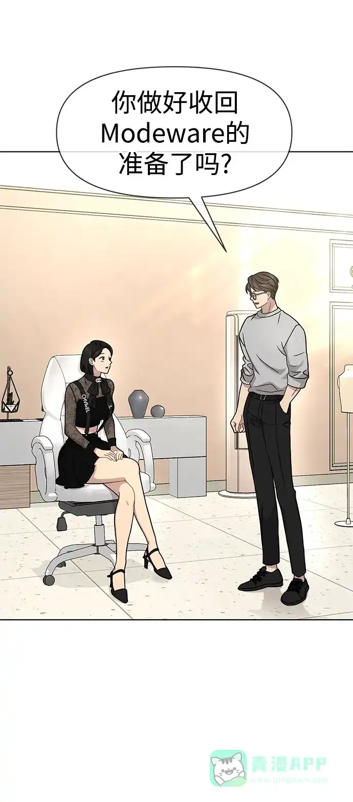 《时尚翘臀男》[第74话] 时尚演员 第4页