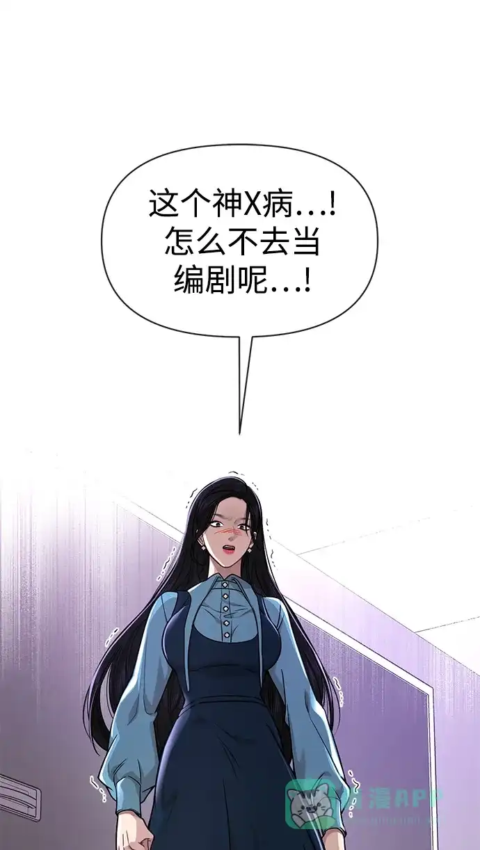 《时尚翘臀男》[第74话] 时尚演员 第84页