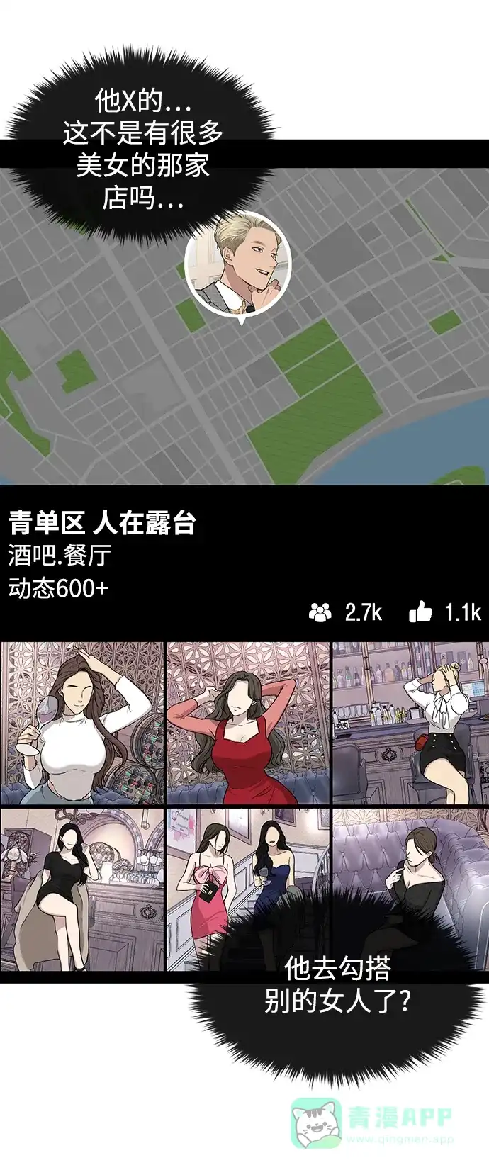 《时尚翘臀男》[第74话] 时尚演员 第32页