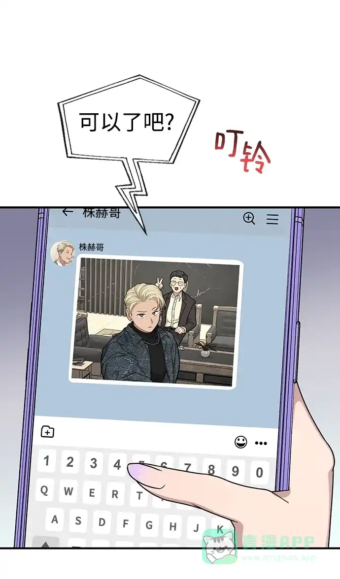 《时尚翘臀男》[第74话] 时尚演员 第45页