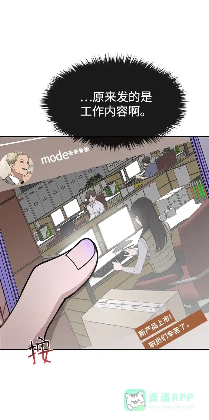 《时尚翘臀男》[第74话] 时尚演员 第29页