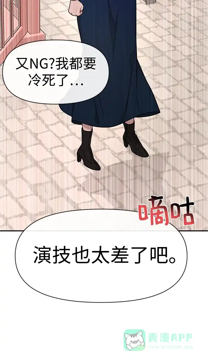 《时尚翘臀男》[第74话] 时尚演员 第100页